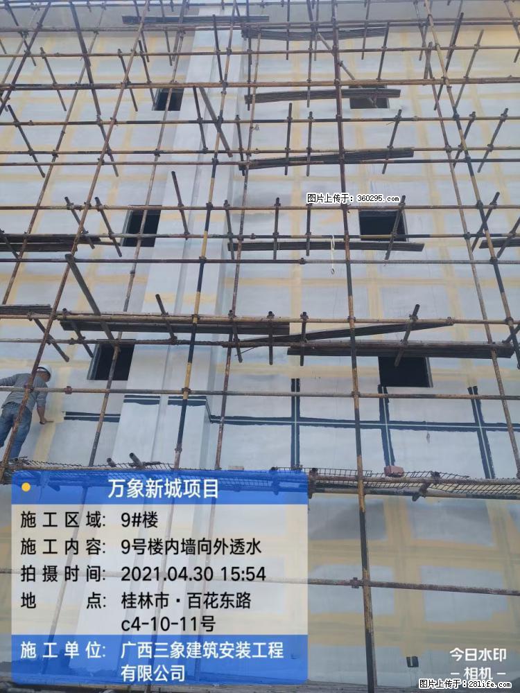 万象新城项目：9号楼内墙向外透水(15) - 崇左三象EPS建材 chongzuo.sx311.cc