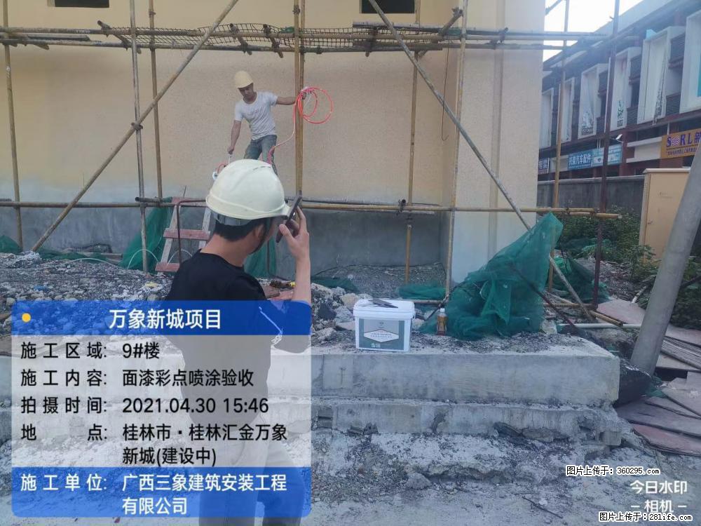 万象新城项目：9号楼面漆彩点喷涂验收(16) - 崇左三象EPS建材 chongzuo.sx311.cc